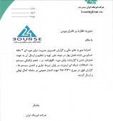لیزینگ ایرانیان در خصوص خبر منتشر شده شفاف سازی کرد