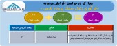 زغال سنگ پرورده طبس مجوز افزایش سرمایه گرفت