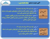بانک اقتصاد نوین به مجمع می رود