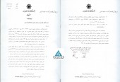 صدور مجوز برگزاری مجمع برای  بانک اقتصاد نوین