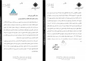 اصلاحیه  عمران و توسعه فارس در خصوص فروش مجتمع شارستان
