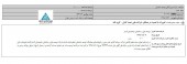 تغییر در عملکرد یک شرکت زیرمجموعه توسعه ساختمان