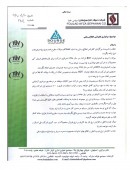 توضیحات  فولاد افزا سپاهان در خصوص کنفرانس اطلاع رسانی