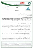  پگاه خراسان به سوالات کنفرانس اطلاع رسانی پاسخ داد