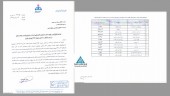 شفاف سازی  پتروشیمی مبین در خصوص  قیمت های جدید سرویس های جانبی