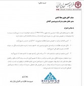 شفاف سازی از پتروشیمی آبادان