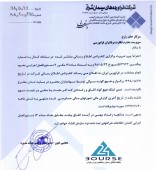 شرکت فرآورده های سیمان شرق کنفرانس اطلاع رسانی برگزار کرد