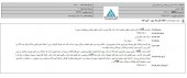 بازرسی مهندسی و صنعتی ایران قراردادی مهم با نفت و گاز پارس منعقد کرد
