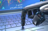 آشنایی با معاملات الگوریتمی (بخش چهارم-پایانی)