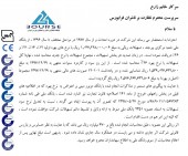 سیمان باقران از تعدیل نرخ سود تسهیلات گفت