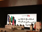مجمع پر خبر مپنا این گونه برگزار شد