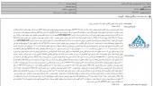گروه پتروشیمی سرمایه گذاری ایرانیان سهام شرکت پتروشیمی بروجن را می فروشد