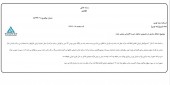 شفاف سازی  بیمه نوین در خصوص افزایش سرمایه از محل تجدید ارزیابی