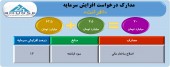 افرانت مجوز افزایش سرمایه گرفت