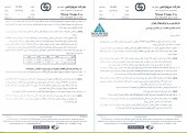 پاسخ  نیرو ترانس به سوالات کنفرانس خبری