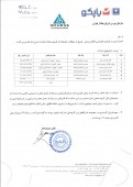 گروه صنعتی قطعات اتومبیل ایران از نتیجه کنفرانس خبری گفت