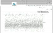 شفاف سازی  سرمایه گذاری ساختمان ایران در خصوص تسویه تسهیلات