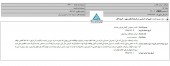 تغییر در قرارداد افرانت و ارتباطات سیار