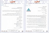 کاشی و سرامیک الوند به سوالات کنفرانس خبری پاسخ داد