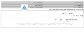 سیمان ایلام  سهام سیمان هگمتان را فروخت