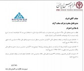 عدم پاسخگویی شرکت سخت آژند به سوالات و ابهامات مطرح شده تسط ناشر