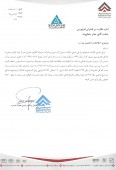توضیحات تکمیلی سیمان لار سبزوار در خصوص توافقنامه تحویل واحدهای تجاری