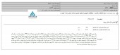 شفاف سازی تکمیلی  سیمان لار سبزوار در خصوص تحویل واحدهای شرکت عمران سارا