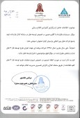 توضیحات پارسیان کوثر اصفهان در خصوص اجرای طرح توسعه فاز ٣ هتل