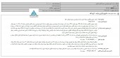 پتروشیمی سرمایه گذاری ایرانیان از نتیجه مزایده خبر داد