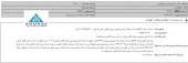پتروشیمی فارس از شرکت در یک مزایده خبر داد