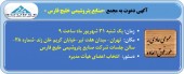 سهامداران پتروشیمی خلیج فارس دعوت شدند