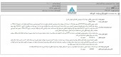 نتیجه مزایده  گروه پتروشیمی سرمایه گذاری ایرانیان مشخص شد