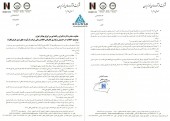 پاسخ  نسوز ایران به سوالات کنفرانس خبری