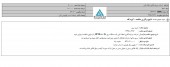  سرمایه گذاری اعتلاء البرز یک مناقصه را برد