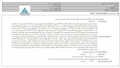 لوله و ماشین سازی از نتیجه مزایده گفت