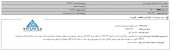 کارخانجات مخابراتی ایران در یک مناقصه شرکت کرده است