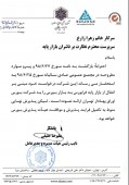  احیاء سپاهان درخواست ورود به بازار بورس را ارائه نمود