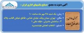 ماشینهای اداری ایران به مجمع می رود
