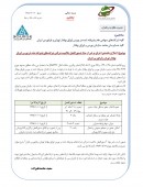 ابلاغیه سازمان بورس در خصوص تغییر زمانبندی برخی دستورالعمل ها