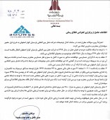 کنفرانس اطلاع رسانی هتل بین المللی پارسیان کوثر اصفهان برگزار شد