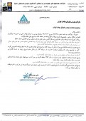 نتیجه کنفرانس آبادگران ایران اعلام شد