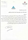 شفاف سازی  بانک ملت در خصوص ادعای خسارت از خزانه داری انگلیس