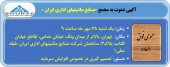 ماشینهای اداری ایران به مجمع می رود