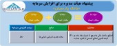 تصویب افزایش سرمایه ۵٨٠ درصدی بانک پارسیان