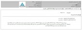 نوسازی و ساختمان تهران از توافق نامه جدید با بانک کارآفرین خبر داد