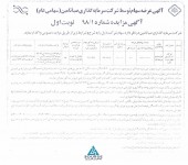 فروش سهام کارگزاری باهنر توسط مس شهید باهنر