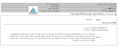 ساختمان ایران از فروش سهام بانک اقتصاد نوین خبر داد