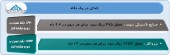 ٢ شرکت از آخرین عملکرد خود گفتند