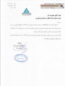 زرین معدن آسیا از تعیین تکلیف  اطلاعات سهمیه بندی ماده معدنی خبر داد