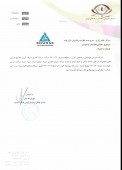 بازرسی مهندسی و صنعتی ایران یک مناقصه را برد